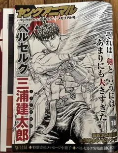 ベルセルク 総力戦増刊　ヤングアニマル特別編集ふろく未使用 Amazon.co.jp: ヤングアニマル特別編集1月25日増刊 ベルセルク 総力