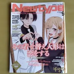 月刊ニュータイプ2021年6月号 - メルカリ