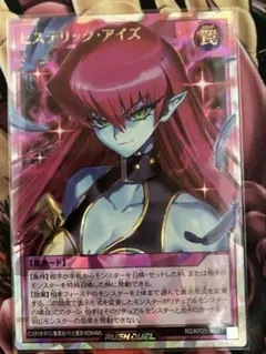 遊戯王ラッシュデュエル ヒステリック・アイズ オーバーラッシュレア