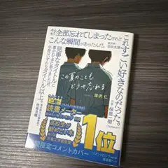 この夏のこともどうせ忘れる 深沢仁 ポプラ文庫