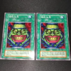 【希少・美品】強欲な壺 初期 Vol.3 2枚