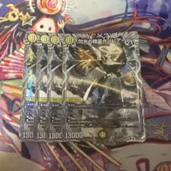 閃光の精霊カンビアーレ　銀トレジャー　４枚セット