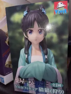 薬屋のひとりご 猫猫 フィギュア