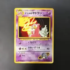 ポケモンカード旧裏　ナツメのヤドラン ジム拡張第2弾 闇からの挑戦　5t3