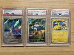 ポケモンカード　PSA10まとめ売り　カビゴンAR 151 ほか