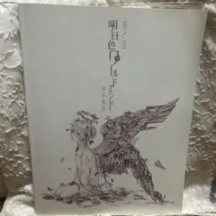 まふまふ ポスター 明日色ワールドエンド - メルカリ