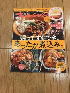 オレンジページ12月号