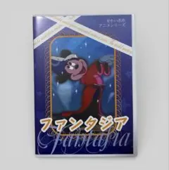 ディズニー ファンタジア DVD