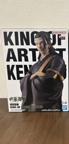呪術廻戦　KING OF ARTIST KENJAKU 2個セット