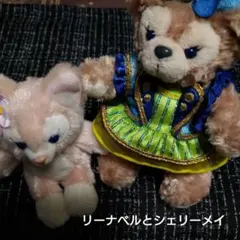 リーナベルとシェリーメイのぬいぐるみセット