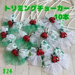 トリミングチョーカー 朝顔♡ 493 | Mercari