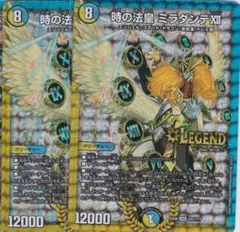 LEG　時の法皇 ミラダンテXII　２枚　DMEX-08　デュエルマスターズ
