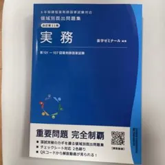 2026年最新】領域別既出問題集の人気アイテム - メルカリ