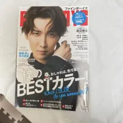 FINEBOYS(ファインボーイズ) 2024年1月号