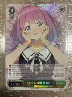 恥じらうお姫様　姫森ルーナ　ssp psa10 恥じらうお姫様姫森ルーナssp psa10