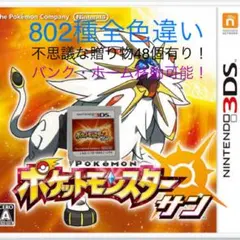 ポケットモンスター サン Nintendo 3DSのサムネイル