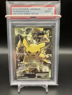 ピカチュウEX SR CP6 20th Anniversary psa10 ピカチュウEX SR 20th 1ed PSA10 ポケモンカード CP6 - メルカリ