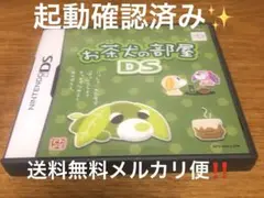 お茶犬の部屋DS