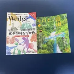 ♥Wedge 2026年9月号 ひととき 9月号 セット本日発送