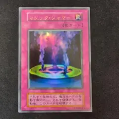 遊戯王 初期 マジック・ジャマー ウルトラ PSA9 - メルカリ