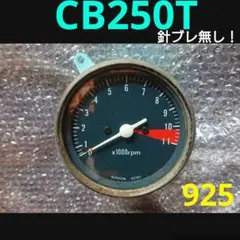 CBX1000タコメーターリプロ品中古 - メルカリ