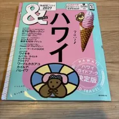 ＆TRAVEL ハワイ 2027 ハンディ版