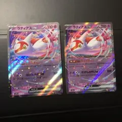 ラティアスex rr 2枚 ダメージ品含む　ポケモンカードゲーム