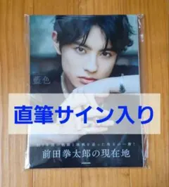 2025年最新】前田拳太郎 サインの人気アイテム - メルカリ