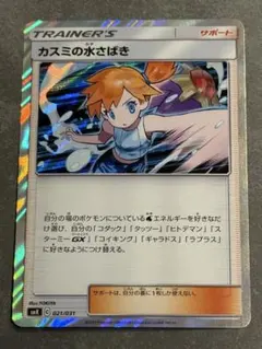 ポケモンカード カスミの水さばき 美品 021/031 ⑲