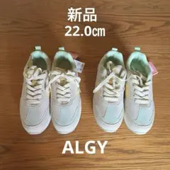 新品　スニーカー　アルジー　22.0 双子　軽量　セット