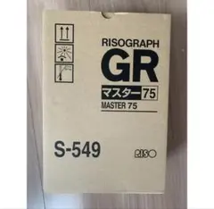 RISOGRAPH GR マスター 75 S-549 2ロール