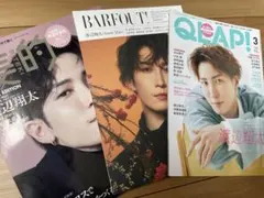 SnowMan渡辺翔太 表紙 雑誌3冊セット