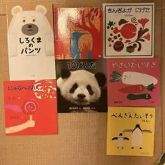 絵本7冊セット1〜2才（クレヨンハウスブッククラブ中心）