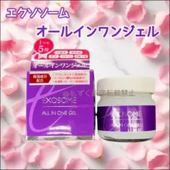 【新品未開封】BIOスキンエクソソーム　オールインワンジェル　50g 新品未開封】BIOスキンエクソソーム オールインワンジェル 50g
