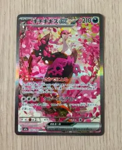 ポケモンカード MEGAドリームex キチキギスex sar