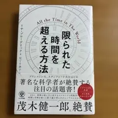限られた時間を超える方法