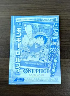【未開封】ワンピースカード モンキー・D・ルフィ週刊少年ジャンプ付録 プロモ