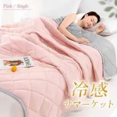 接触冷感タオルケット リバーシブル 洗える 抗菌クール 涼感寝具 暑さ対策のサムネイル