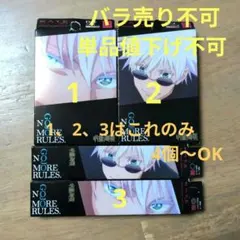 【新品未開封】KATE 呪術廻戦/五条悟 4種類コンプリートセット