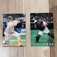 甲斐拓也選手　プロ野球チップスカード