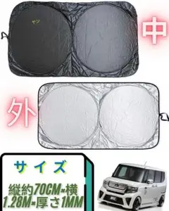 HONDA N-BOX 専用 フロントガラス サンシェード (送料込み）のサムネイル