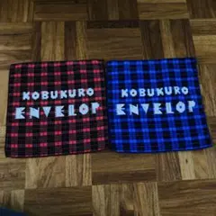 【新品未使用】コブクロ　ENVELOP ハンドタオルセット
