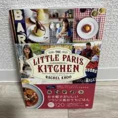 THE LITTLE PARIS KITCHEN パリの小さなキッチン
