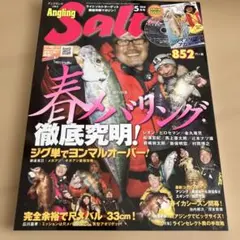 AnglingSalt 2014年5月号