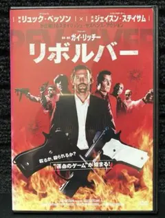 『リボルバー('05英/仏)』 ジェイスン・ステイサム／リュック・ベッソン