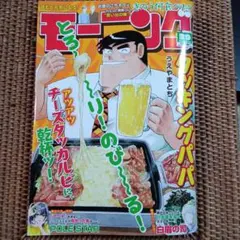 週刊モーニング 2026年39号