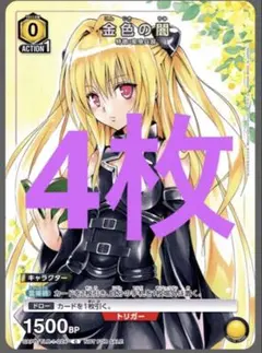 金色の闇　4枚　とらぶる　パラレル　tolovる　ユニアリ　Vジャンププロモ