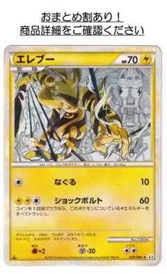 P1558.おまとめ割あり！ポケモンカード エレブー L3 029/080