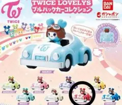 TWICE チェヨン LOVELYS プルバックカー ガチャ カプセルトイ