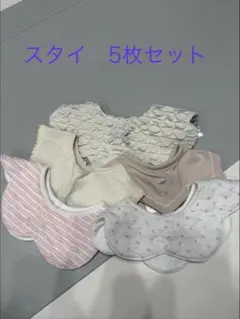 スタイ 5枚セット